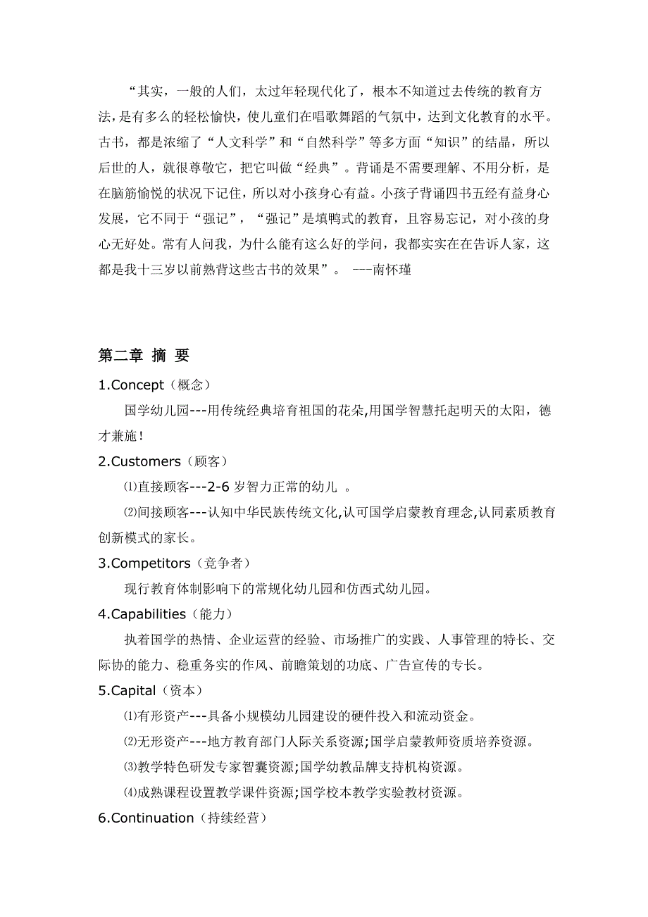 国学特色教育项目(幼儿园)计划书_第3页