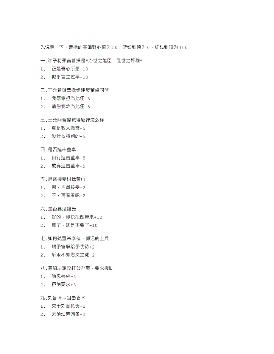 曹操传攻略（含全宝物取得方法） _第1页