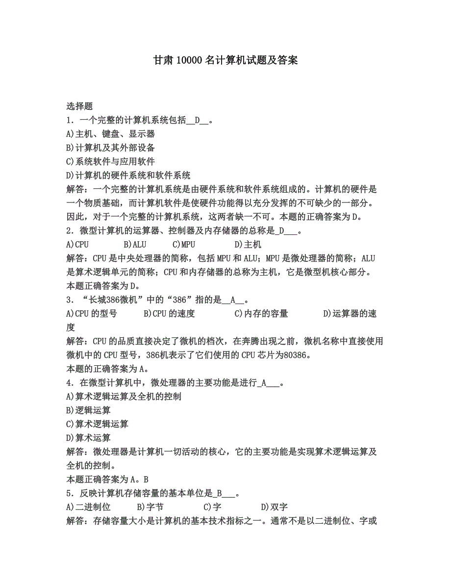 甘肃10000名计算机试题及答案_第1页