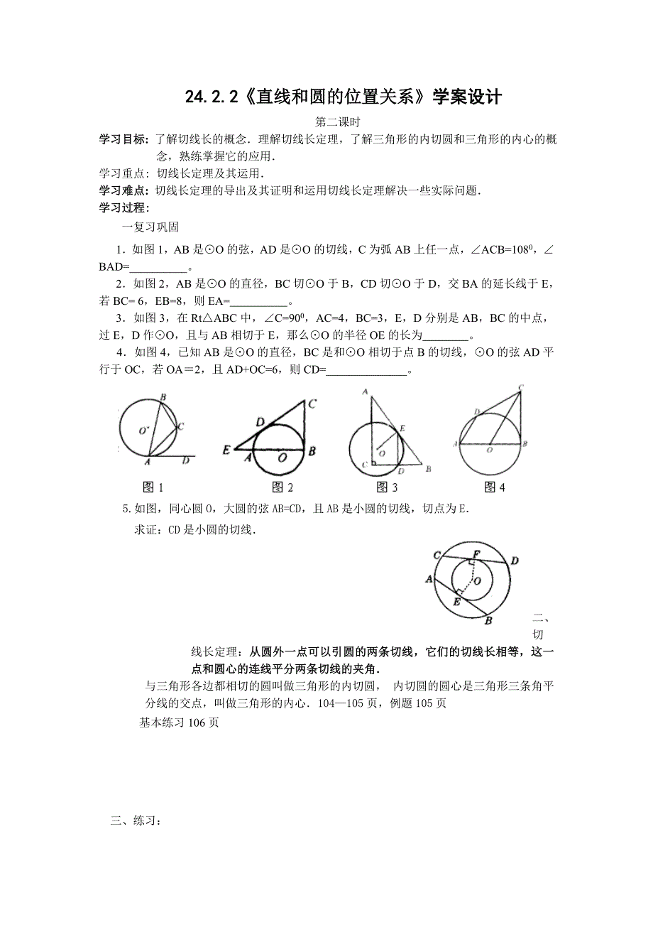 《直线和圆的位置关系》学案设计_第2页