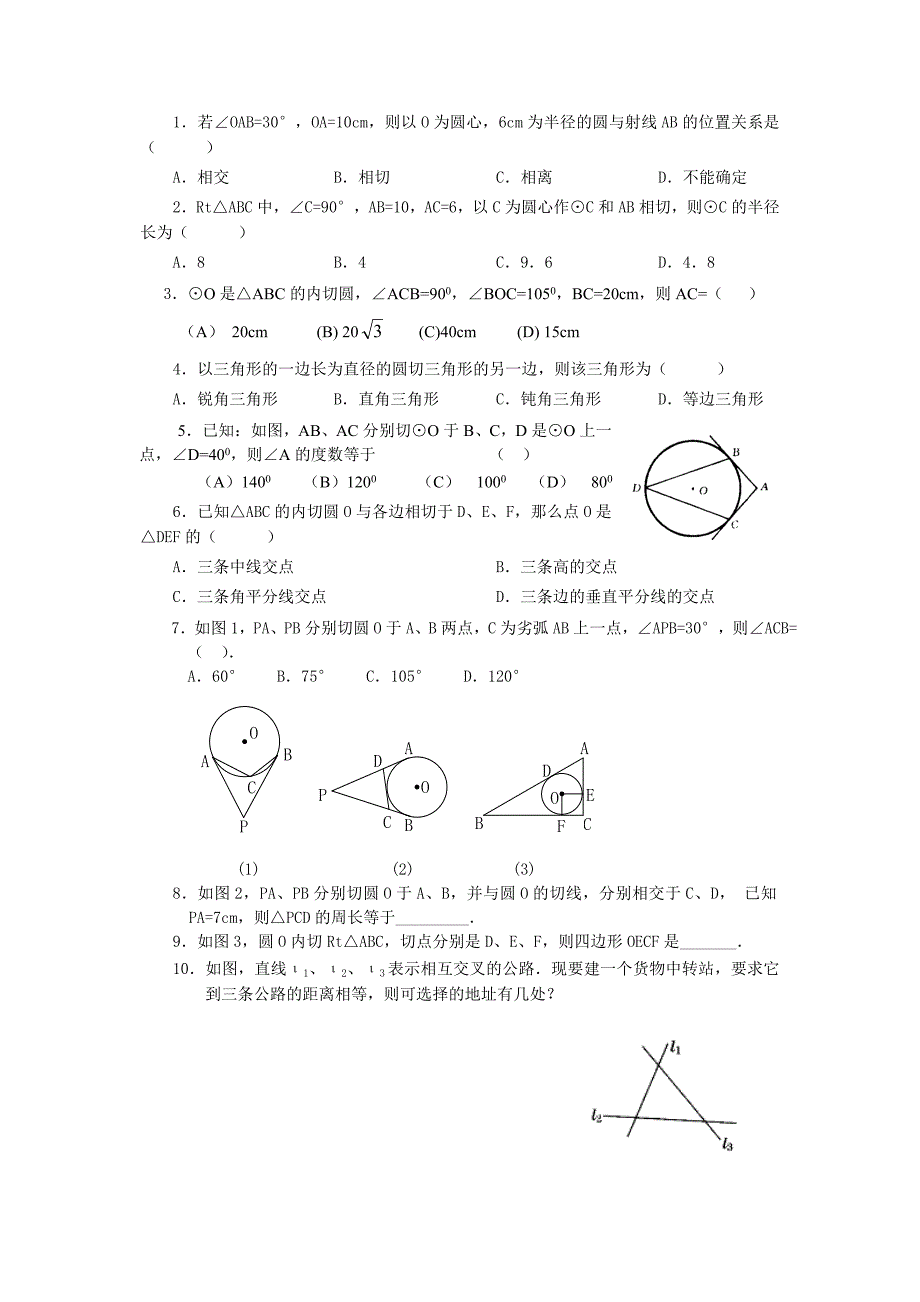 《直线和圆的位置关系》学案设计_第3页