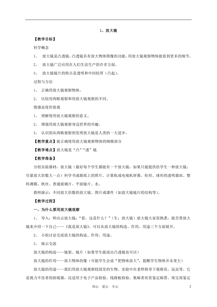 六年级自然与科学下册全册教案科教版_第2页