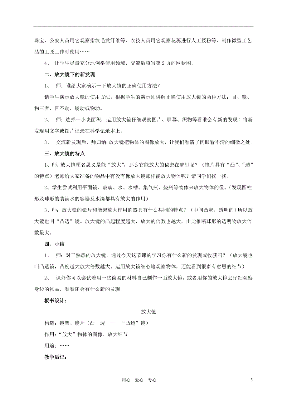 六年级自然与科学下册全册教案科教版_第3页