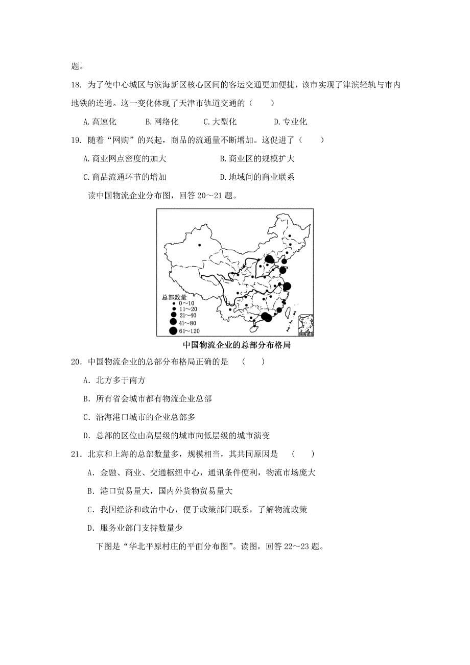 第五章交通运输布局及其影响单元测试题1_第5页