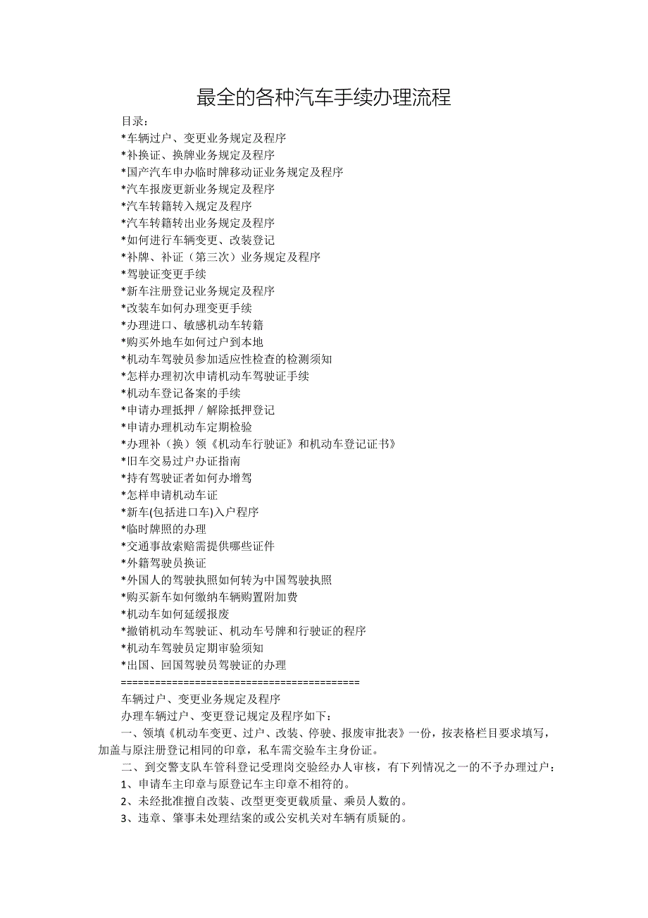 最全的各种汽车手续办理流程_第1页