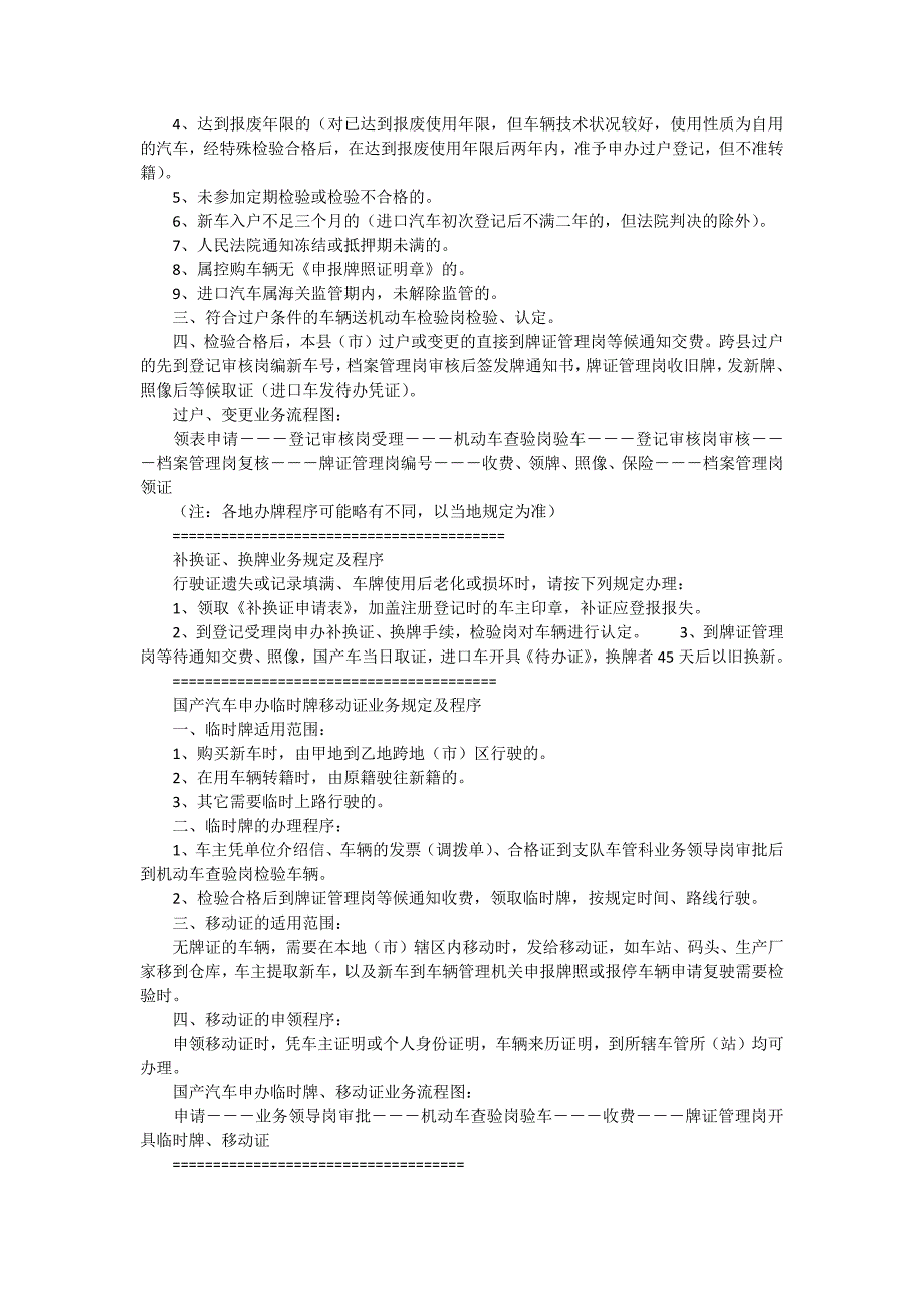 最全的各种汽车手续办理流程_第2页