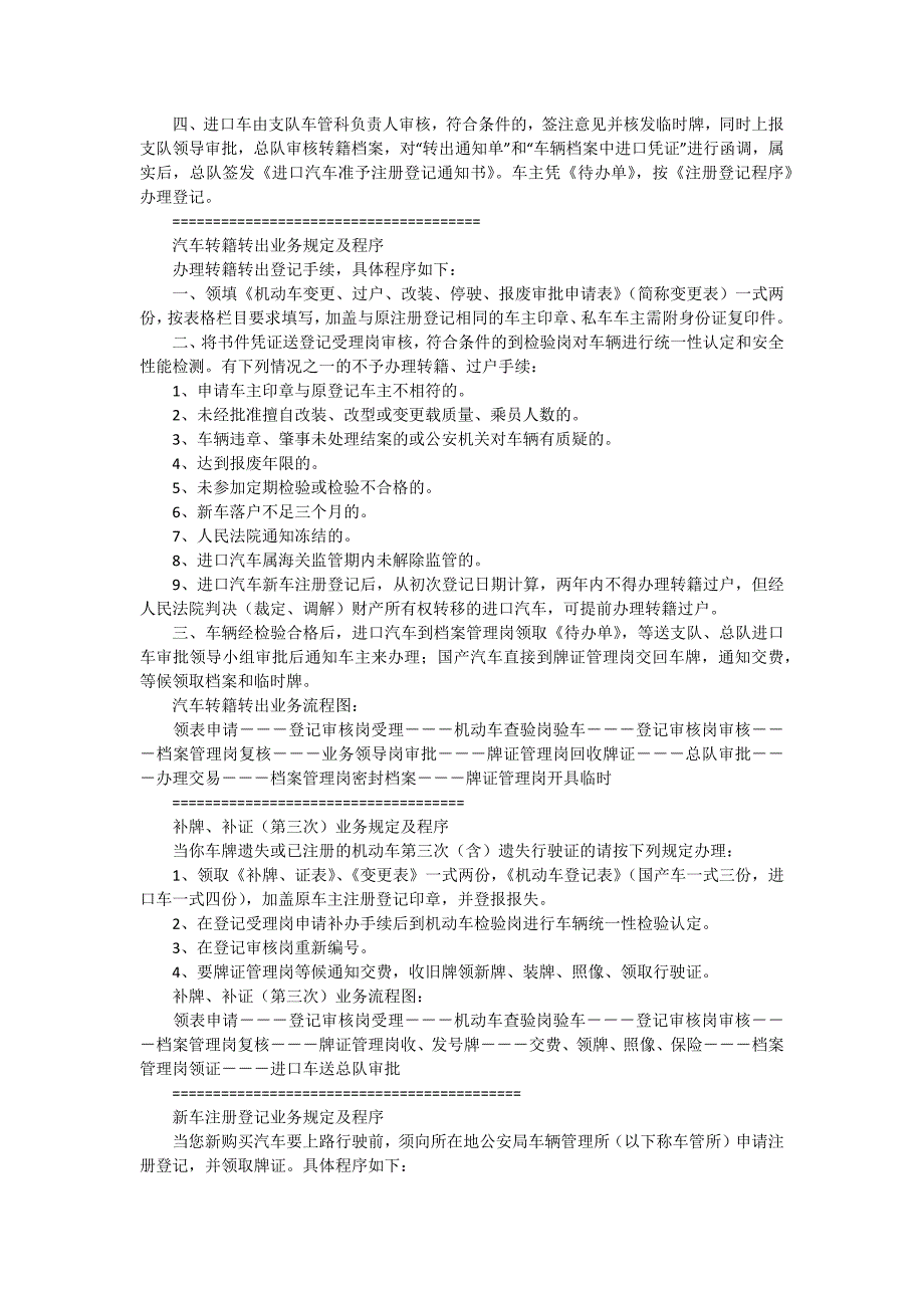 最全的各种汽车手续办理流程_第4页