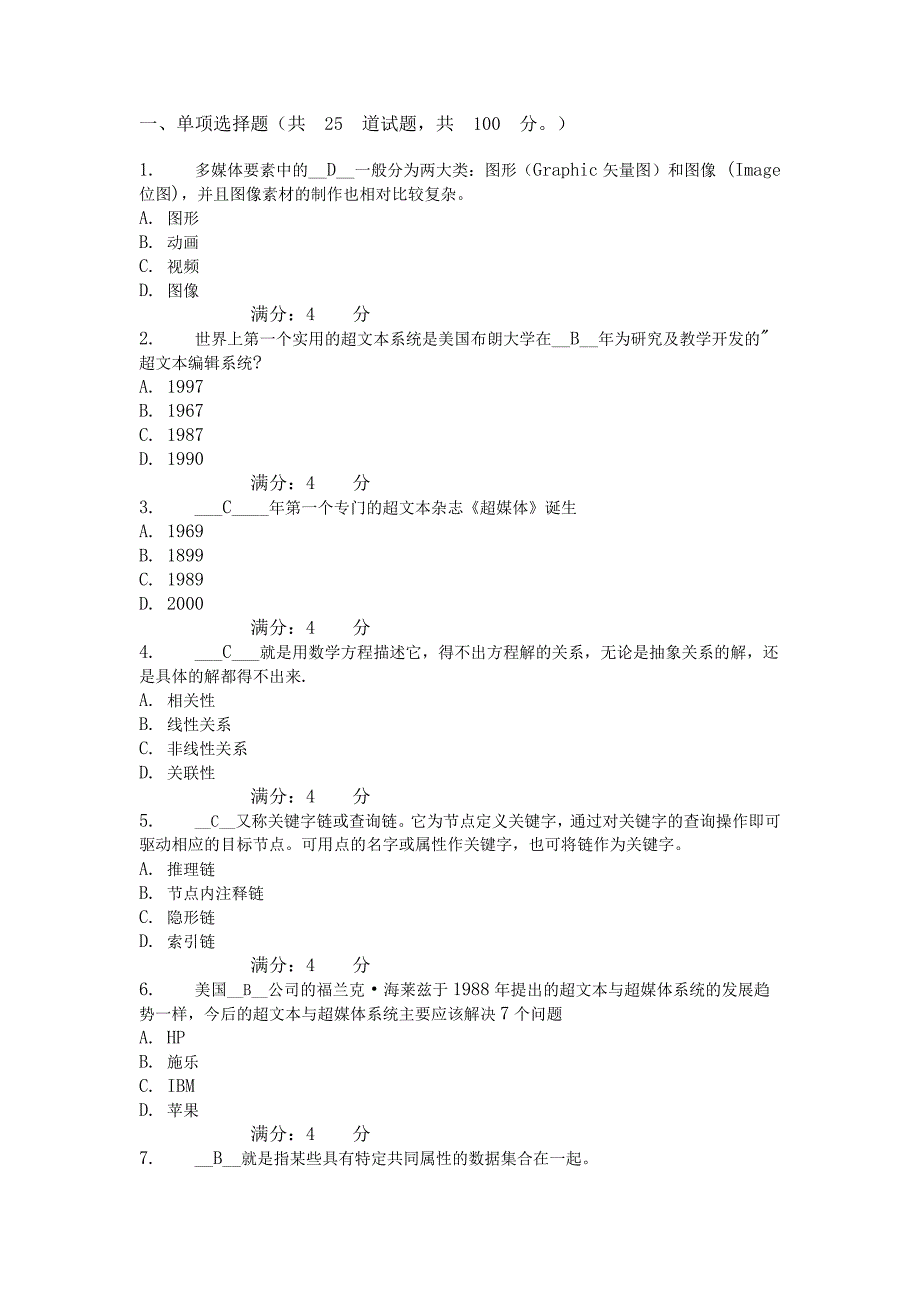 多媒体应用技术基础学习周期-02任务答案100分_第1页