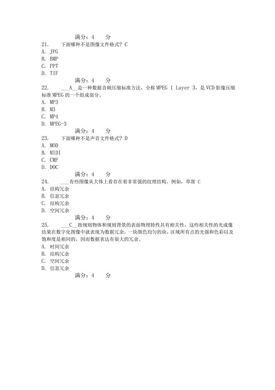 多媒体应用技术基础学习周期-02任务答案100分_第4页