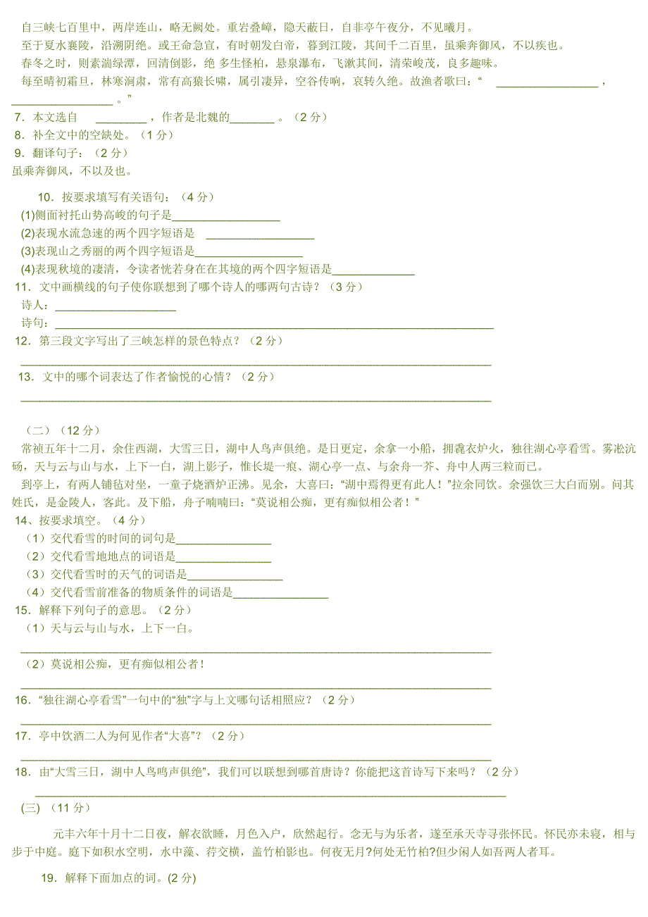 人教版八年级语文上册第六单元测试题及答案2011_第2页