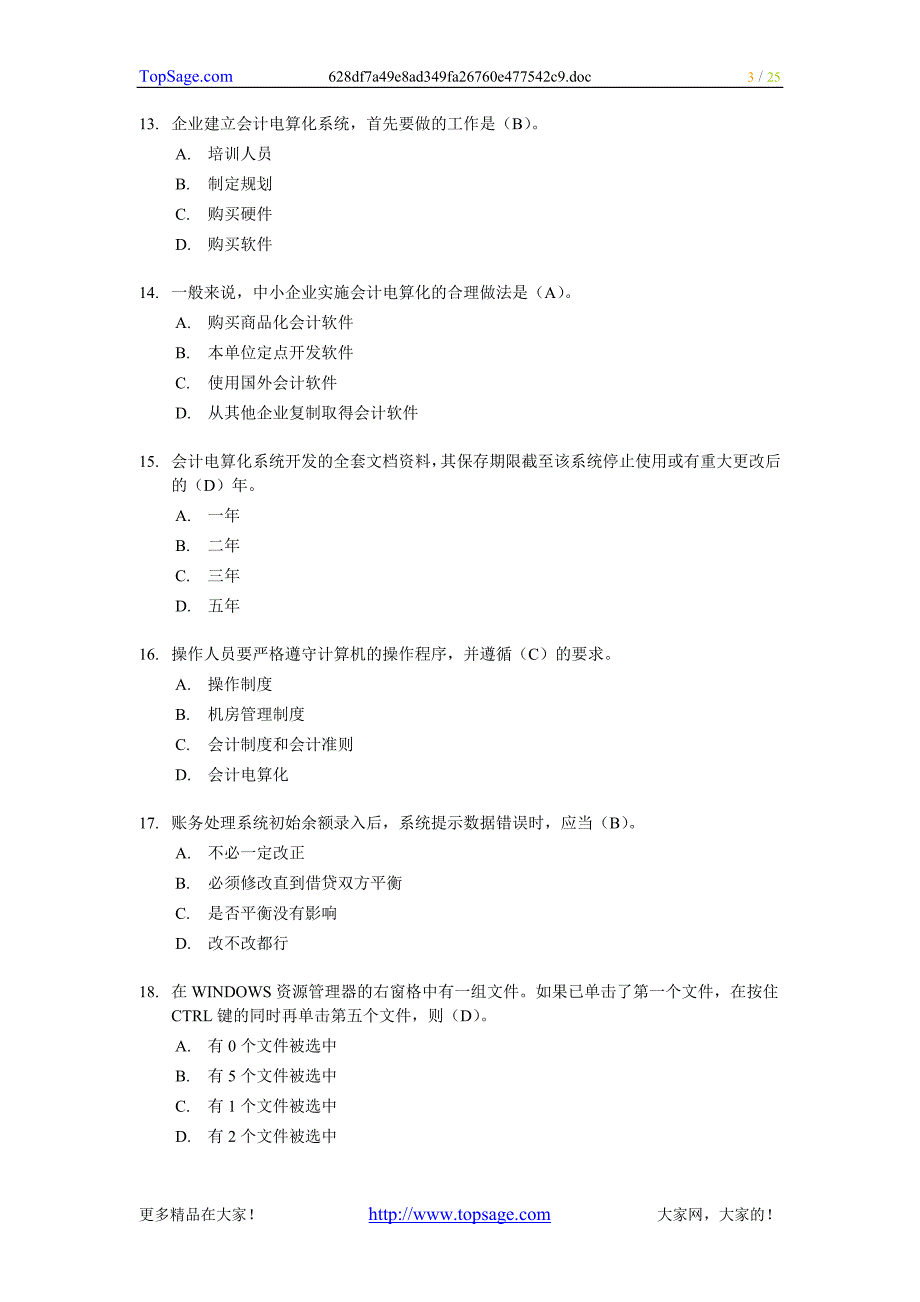 初级会计电算化》考前模拟试题(一)_第3页