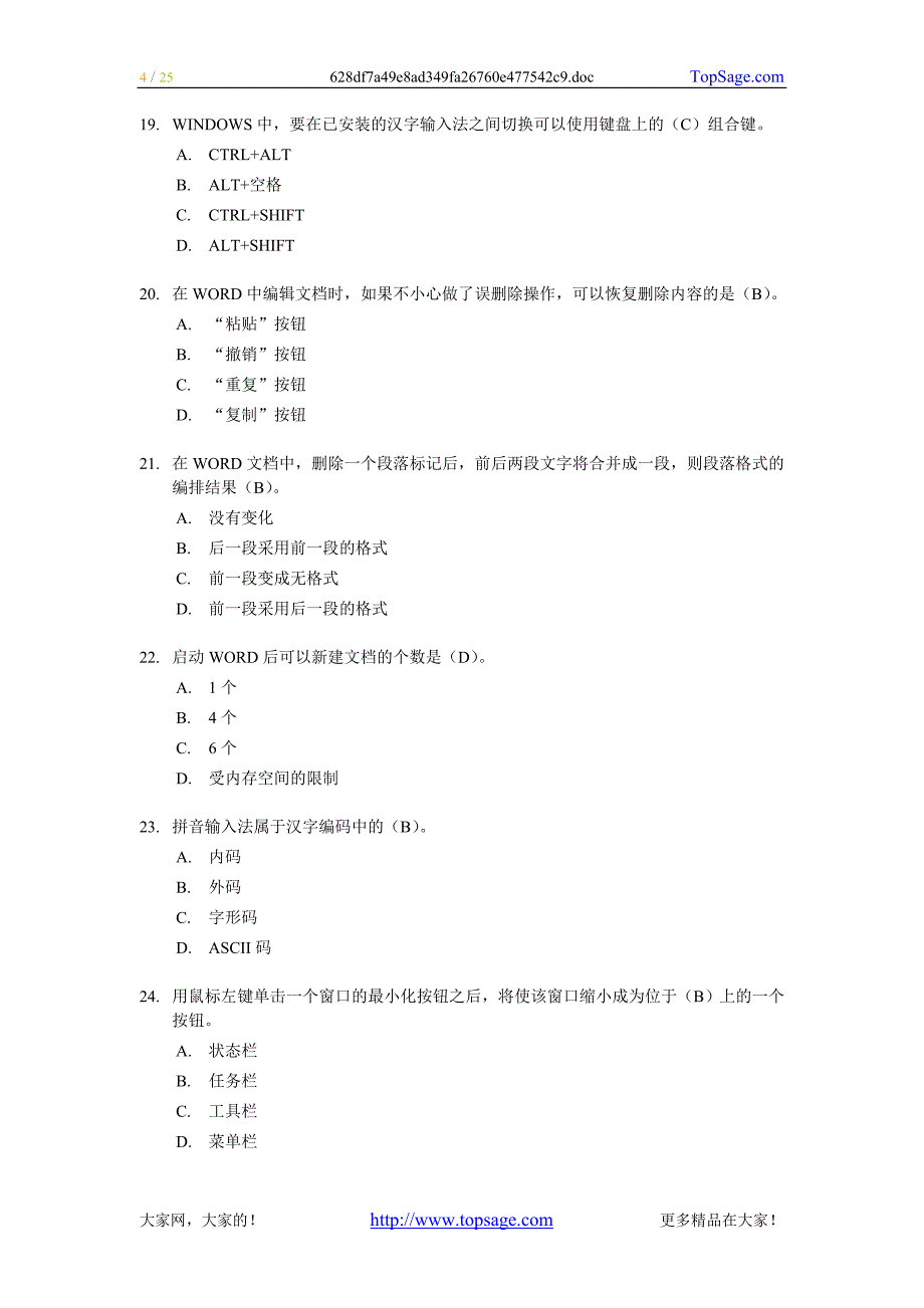 初级会计电算化》考前模拟试题(一)_第4页