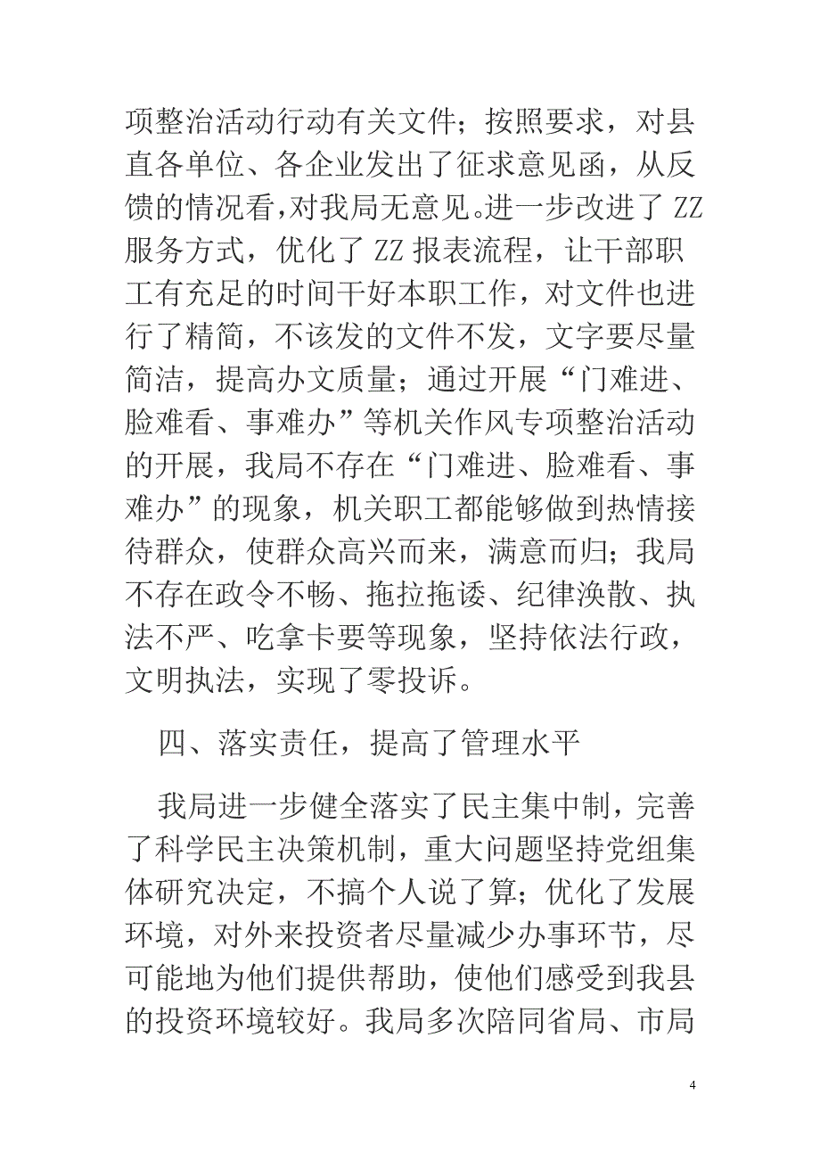 门难进、脸难看、事难办”整改情况自查报告合集（机关学校适用） _第4页