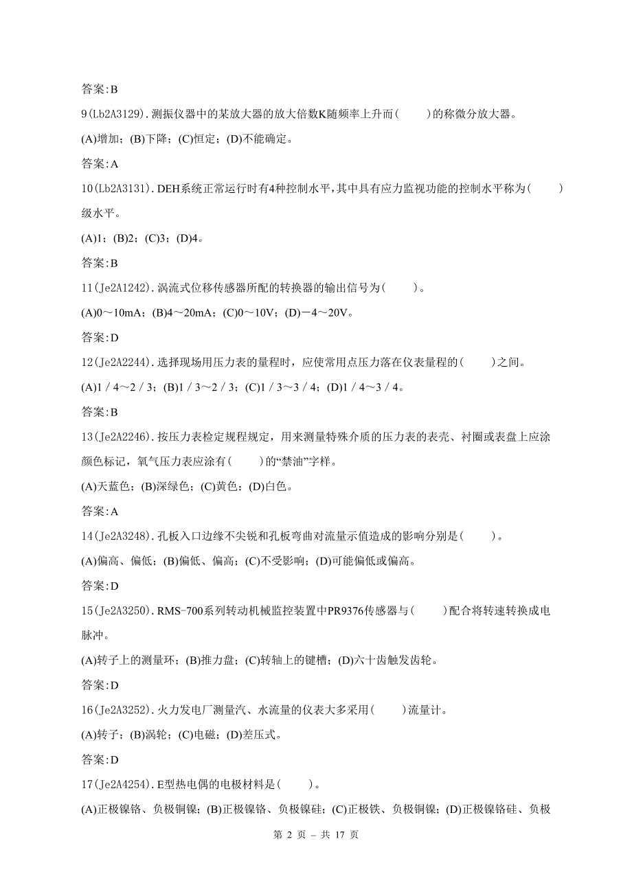 热工仪表检修(技师) 理论考试题库[1]_第2页