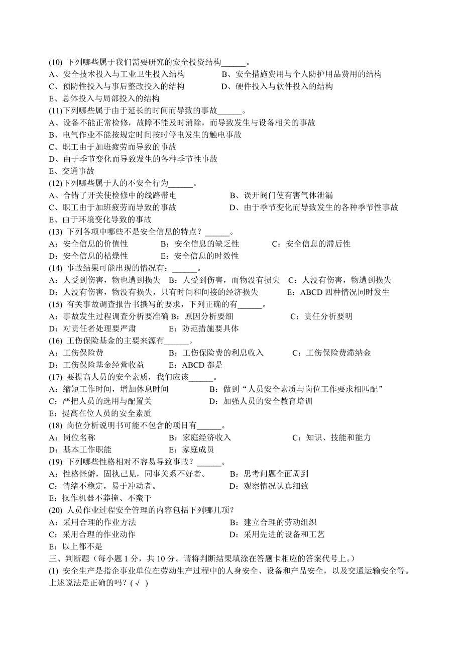 深圳市安全主任安全综合知识考试题及答案09_第5页