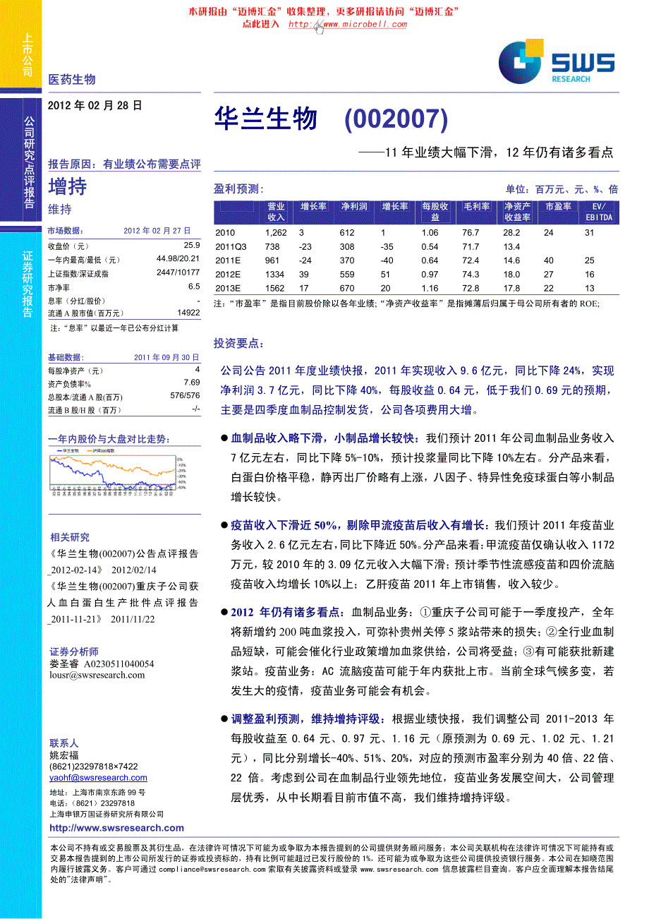 本研究报告仅通过邮件提供给 恒泰证券 恒泰证券股份有限公司(_第1页