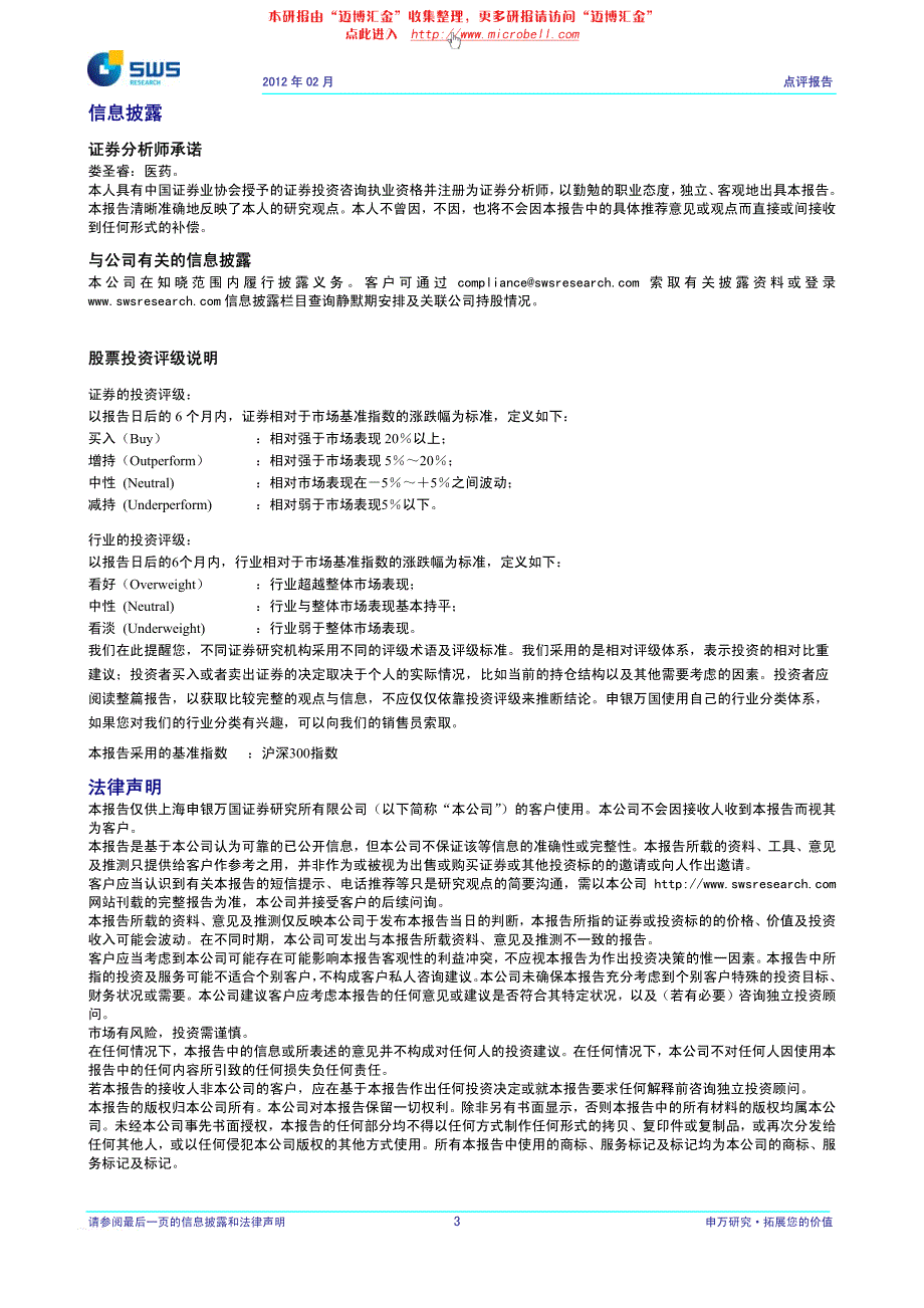 本研究报告仅通过邮件提供给 恒泰证券 恒泰证券股份有限公司(_第4页