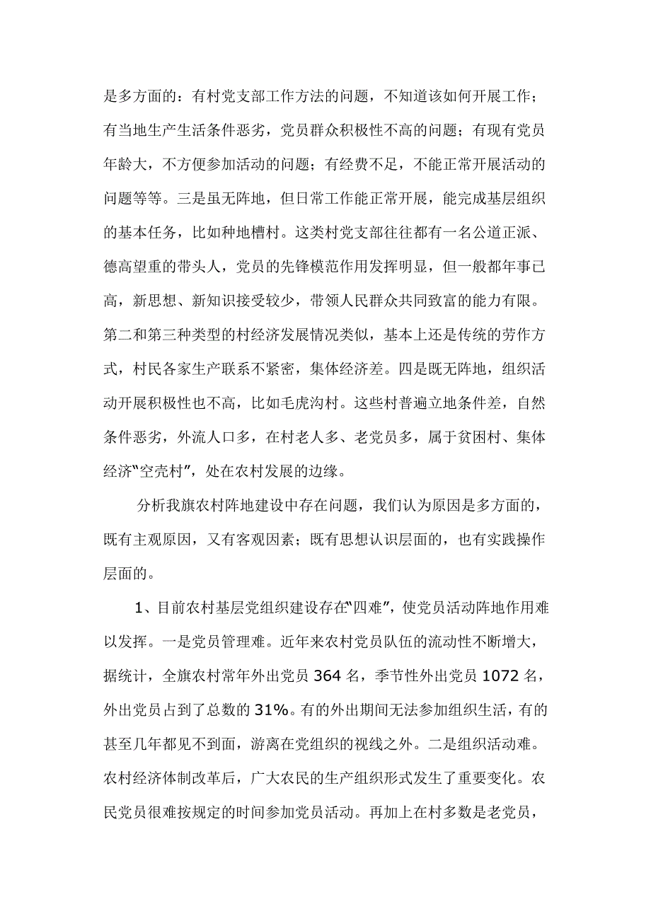 察右前旗万名组织部长下基层活动调研报告_第3页