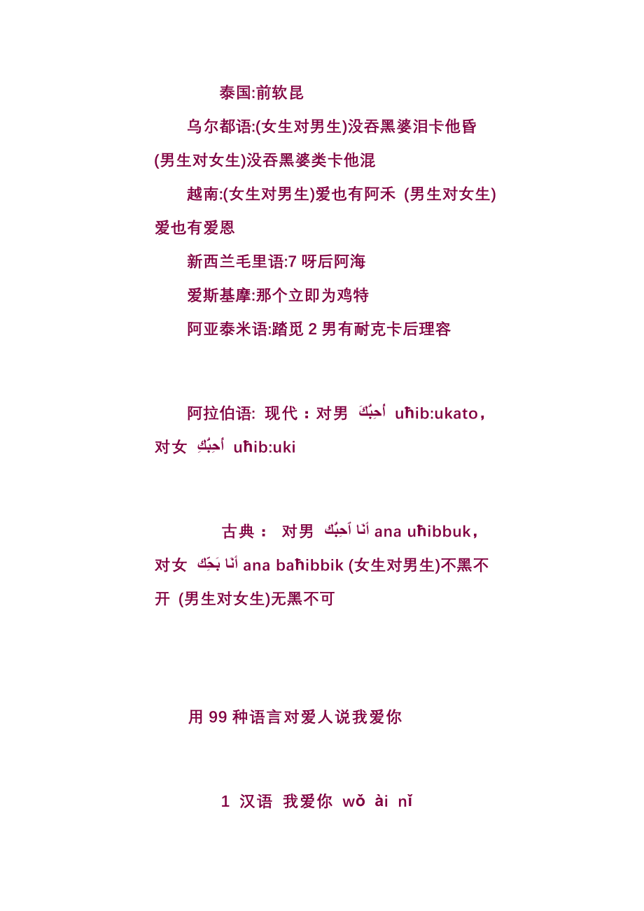 各国“我爱你”中文发音_第4页