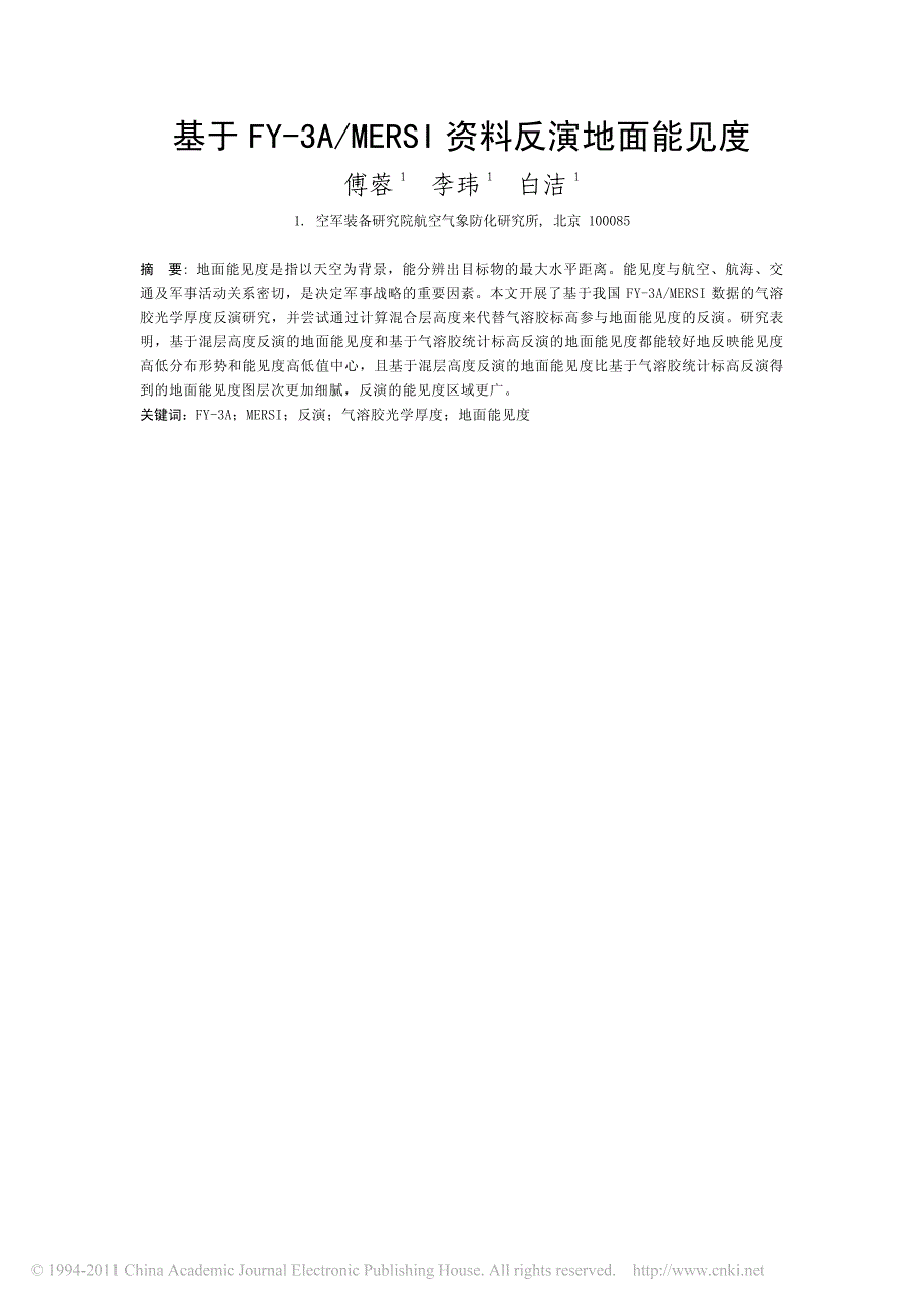 基于FY_3A_MERSI资料反演地面能见度(1)_第1页