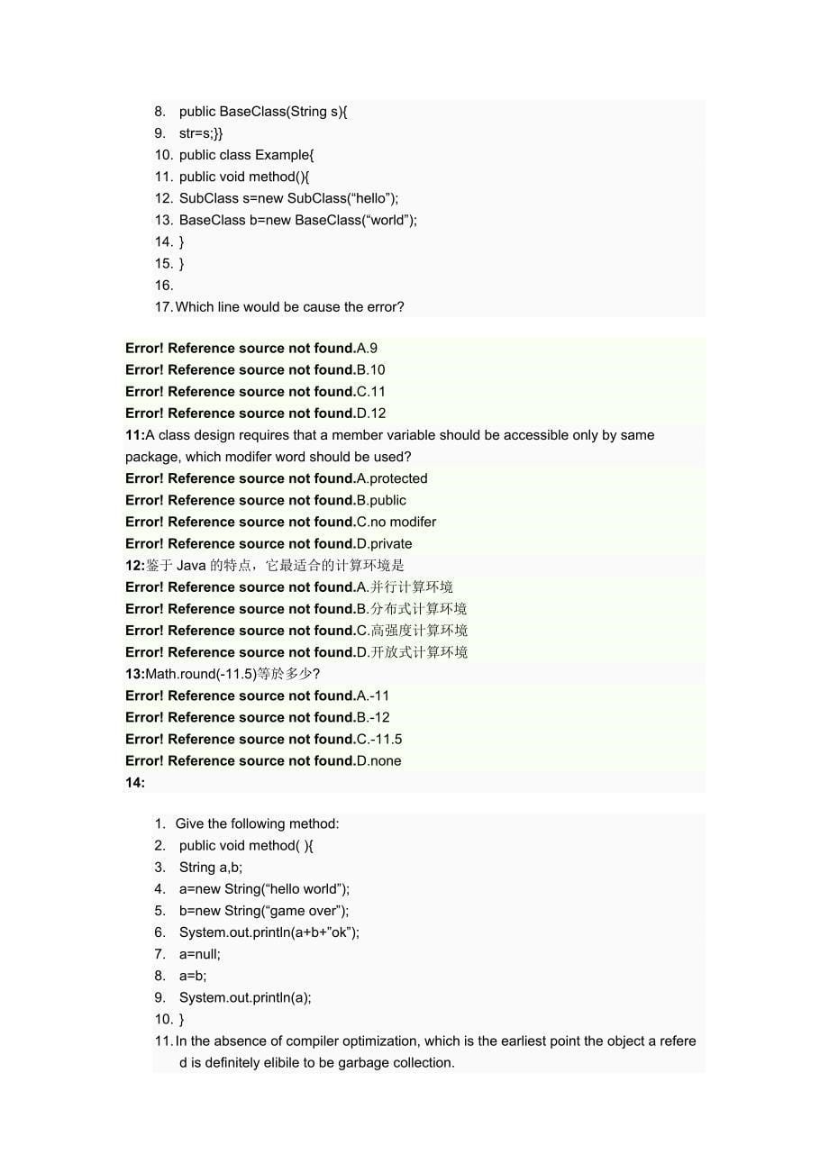 杭州天丽科技有限公司 面试 笔试题_第5页