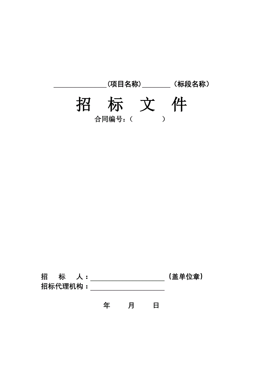 安徽省水利水电工程招标文件(示范文本)-建设监理_第3页