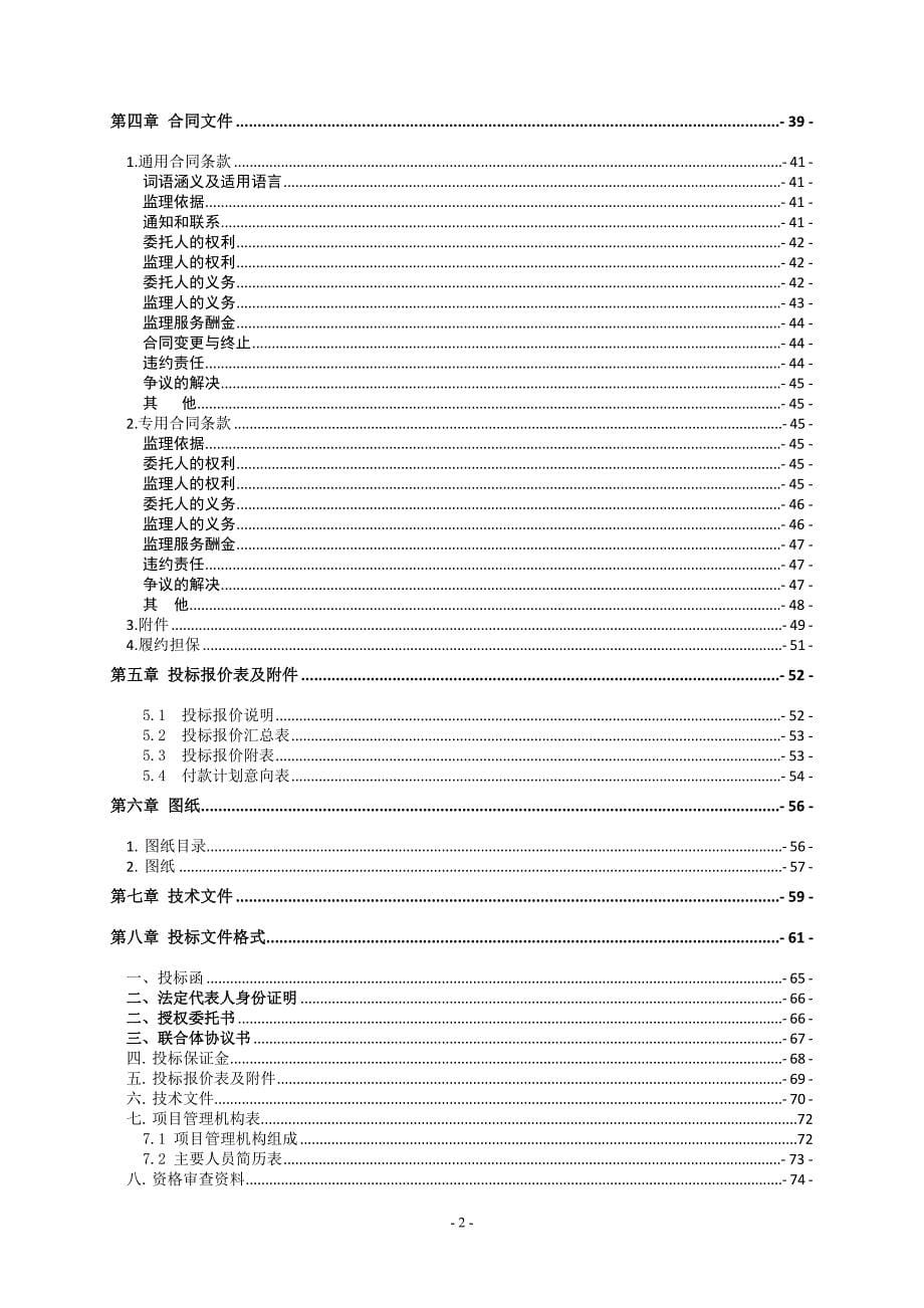 安徽省水利水电工程招标文件(示范文本)-建设监理_第5页