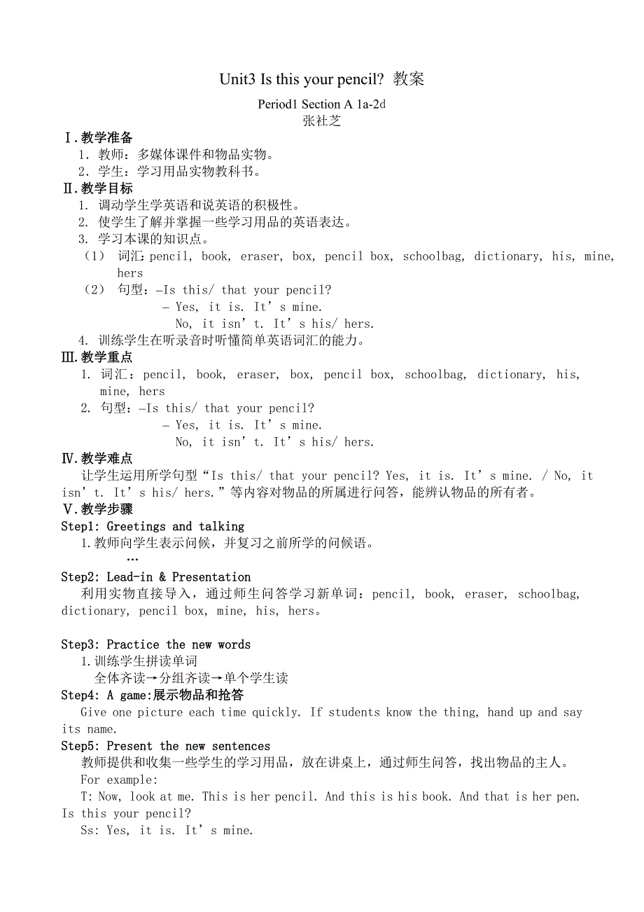 Unit3-Is-this-your-pencil教案7年_第1页