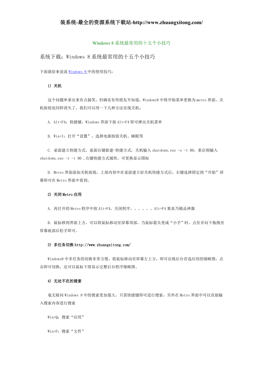 Windows8系统最常用的十五个小技巧_第1页