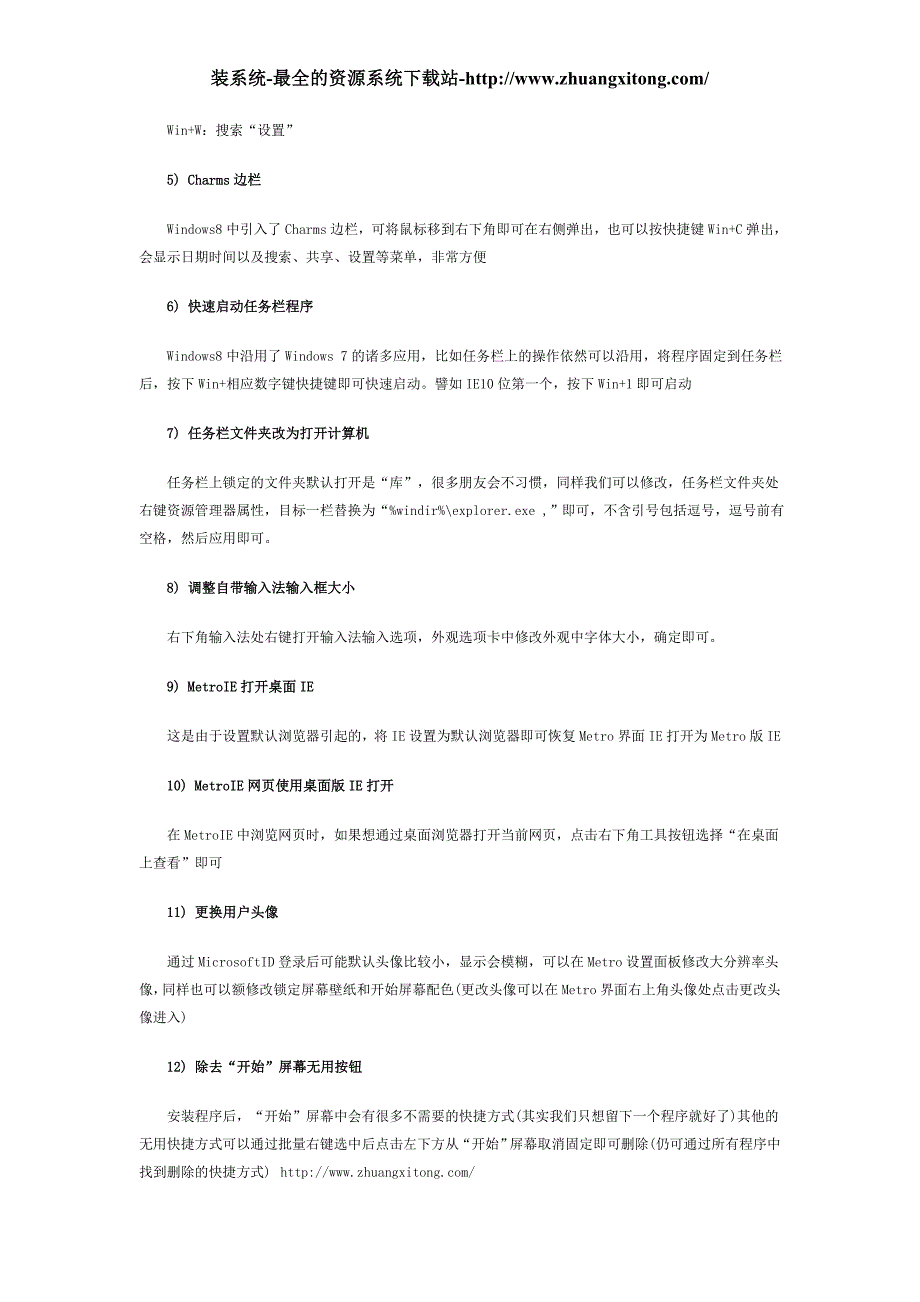 Windows8系统最常用的十五个小技巧_第2页