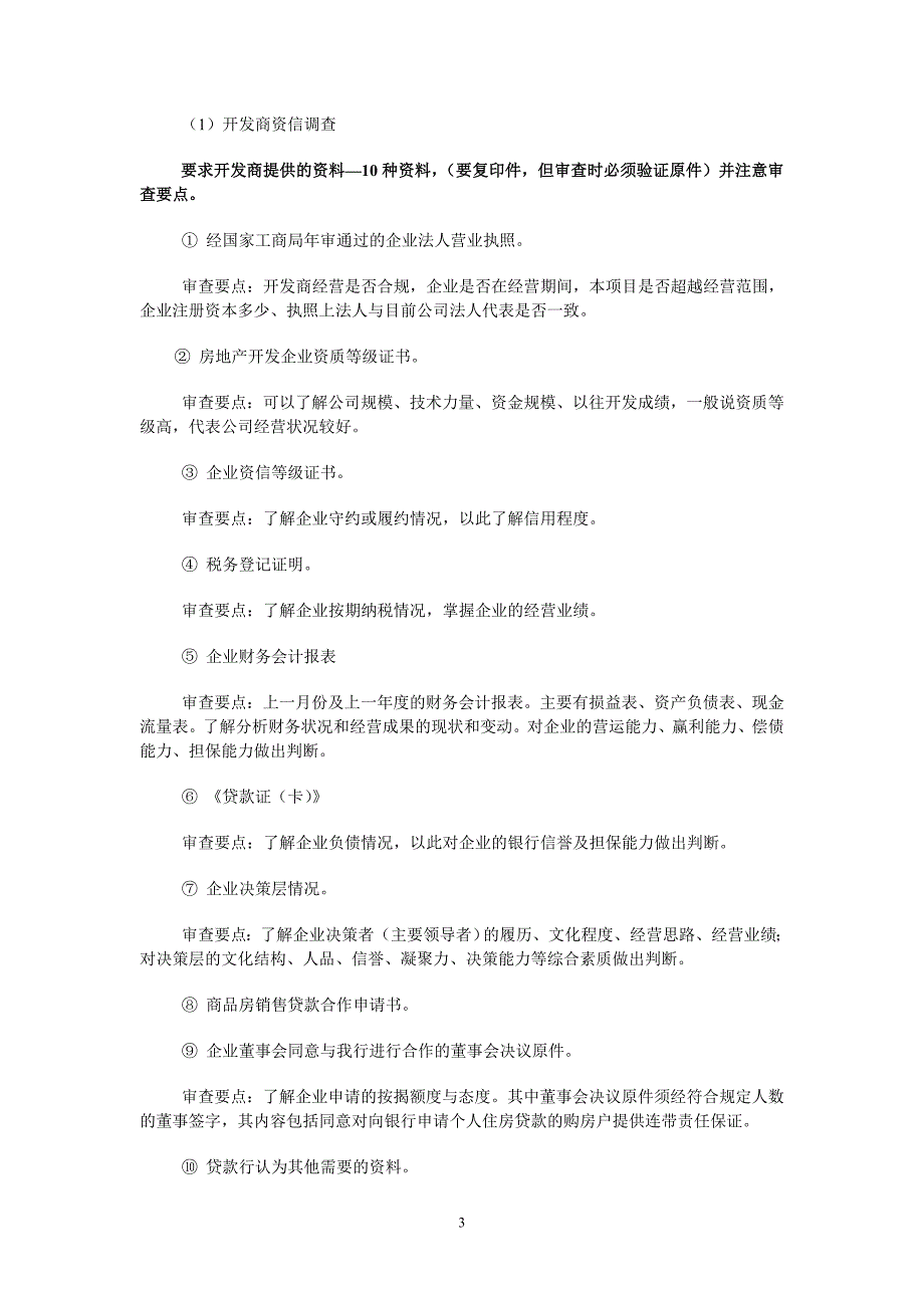 房产交易及按揭贷款业务流程_第3页