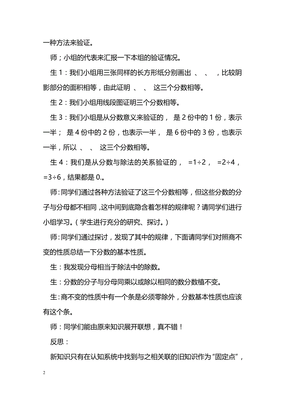 最新学习的过程是自我建构、自我生成的过程-教学论文_第2页