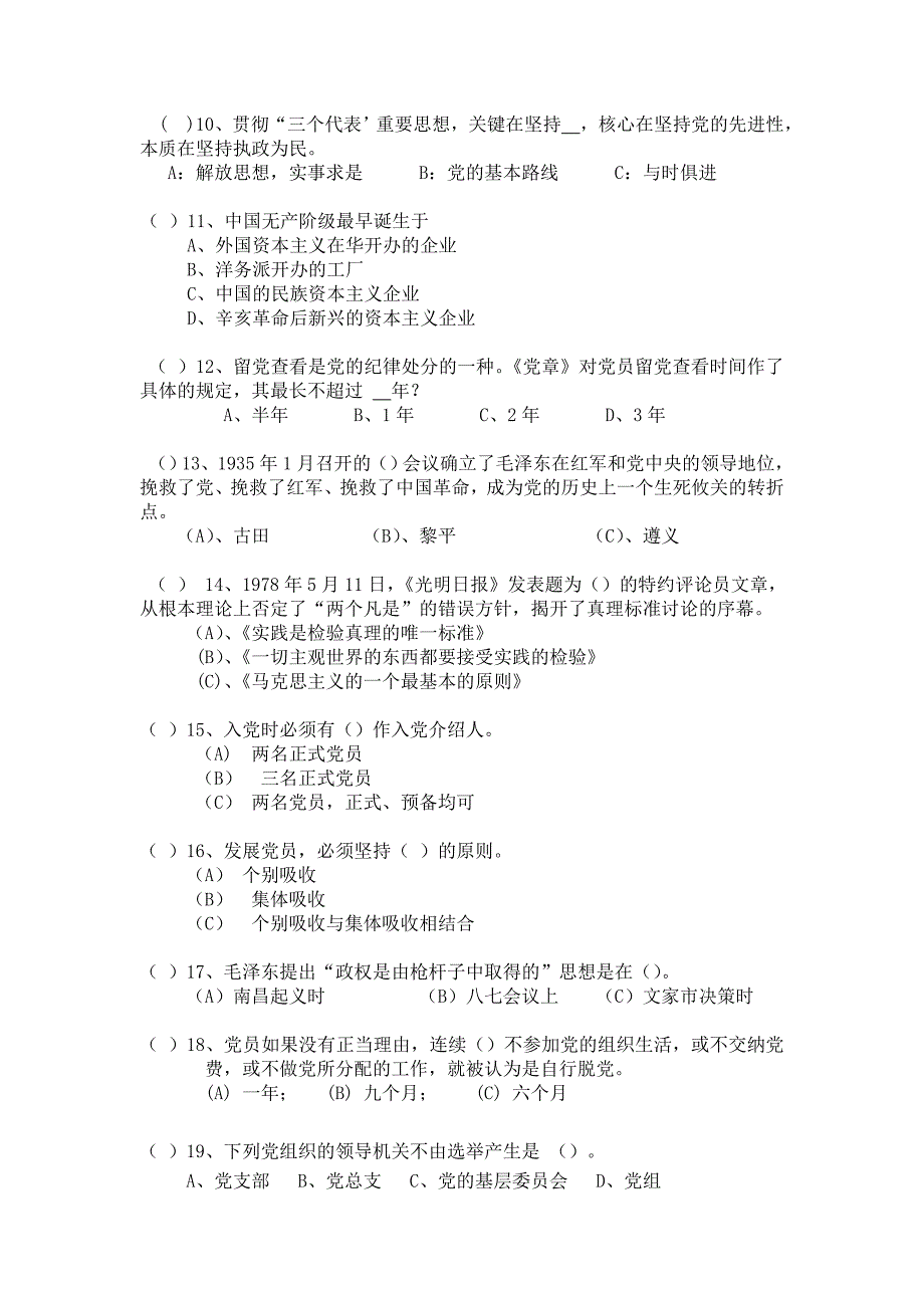 党章党史知识竞赛初赛试题_第2页