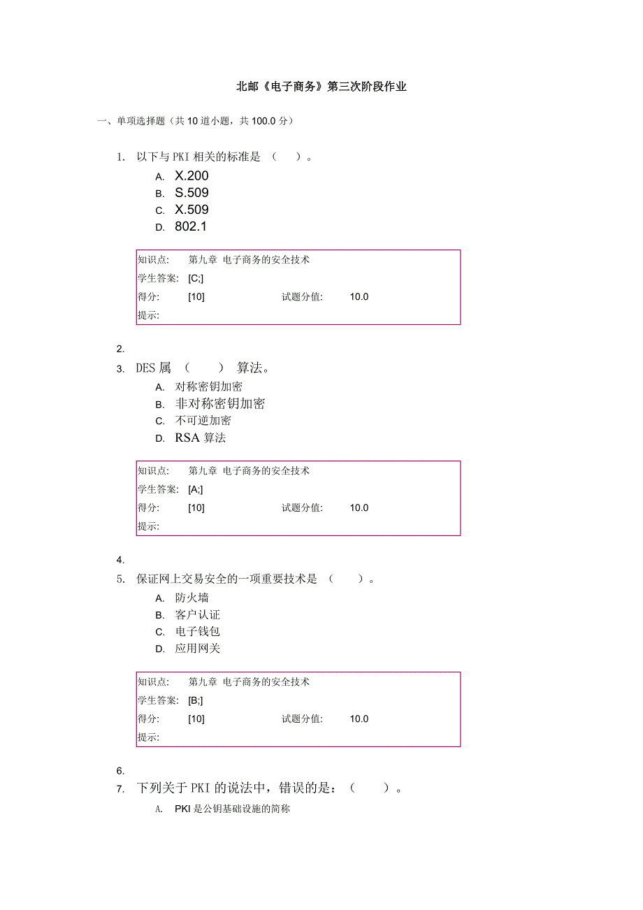 北邮《电子商务》第三次阶段作业_第1页