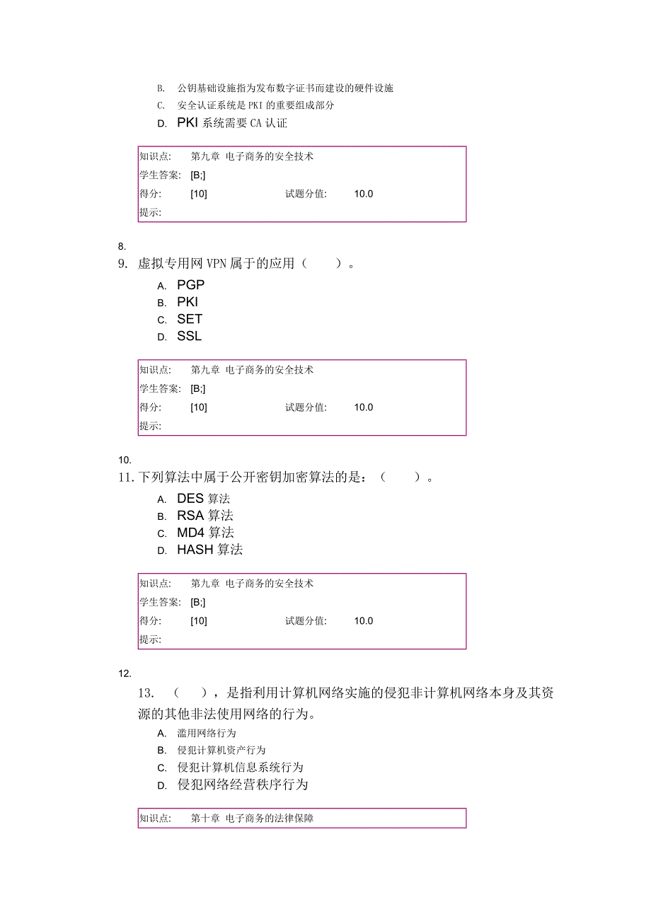 北邮《电子商务》第三次阶段作业_第2页