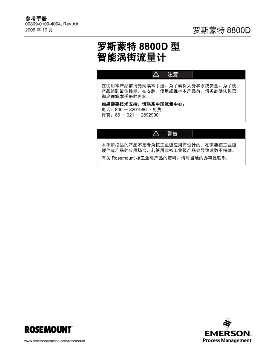 【2017年整理】罗斯蒙特涡街流量计_第3页