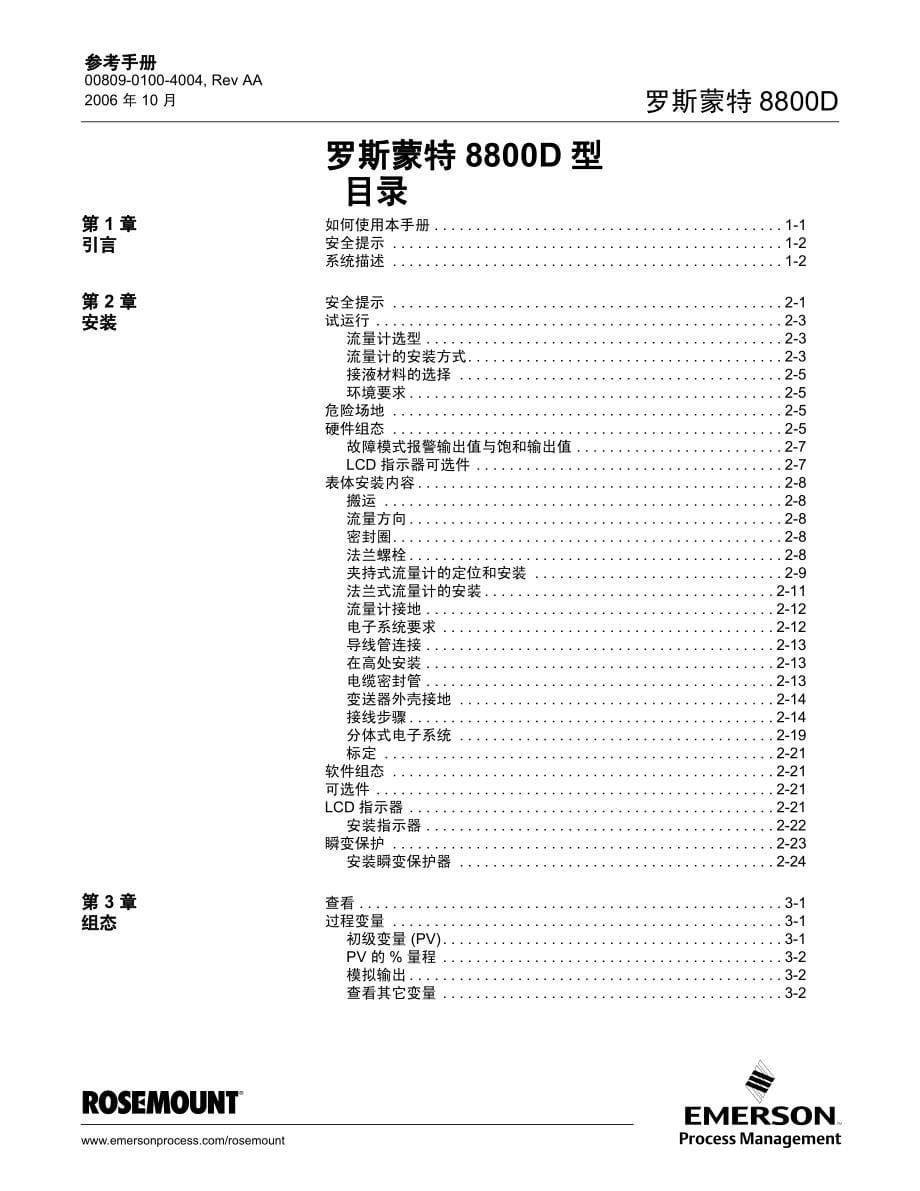 【2017年整理】罗斯蒙特涡街流量计_第5页