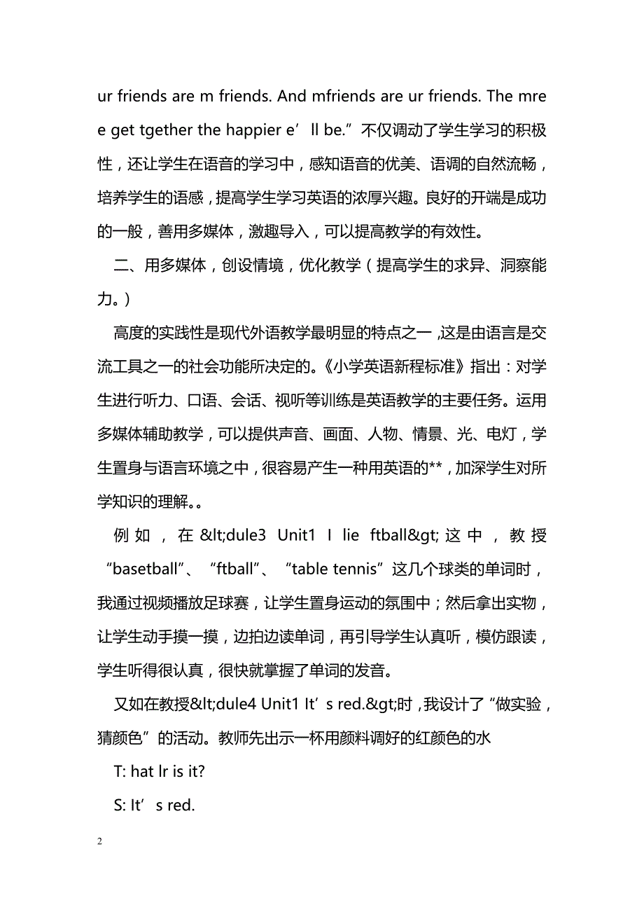 最新英语论文：运用多媒体优化小学英语课堂教学-教学论文_第2页