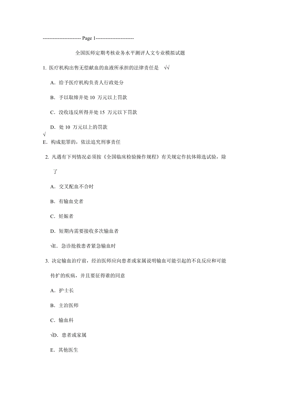 爱爱医资源-人文有答案试题_第1页