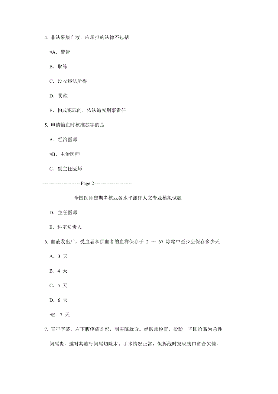 爱爱医资源-人文有答案试题_第2页