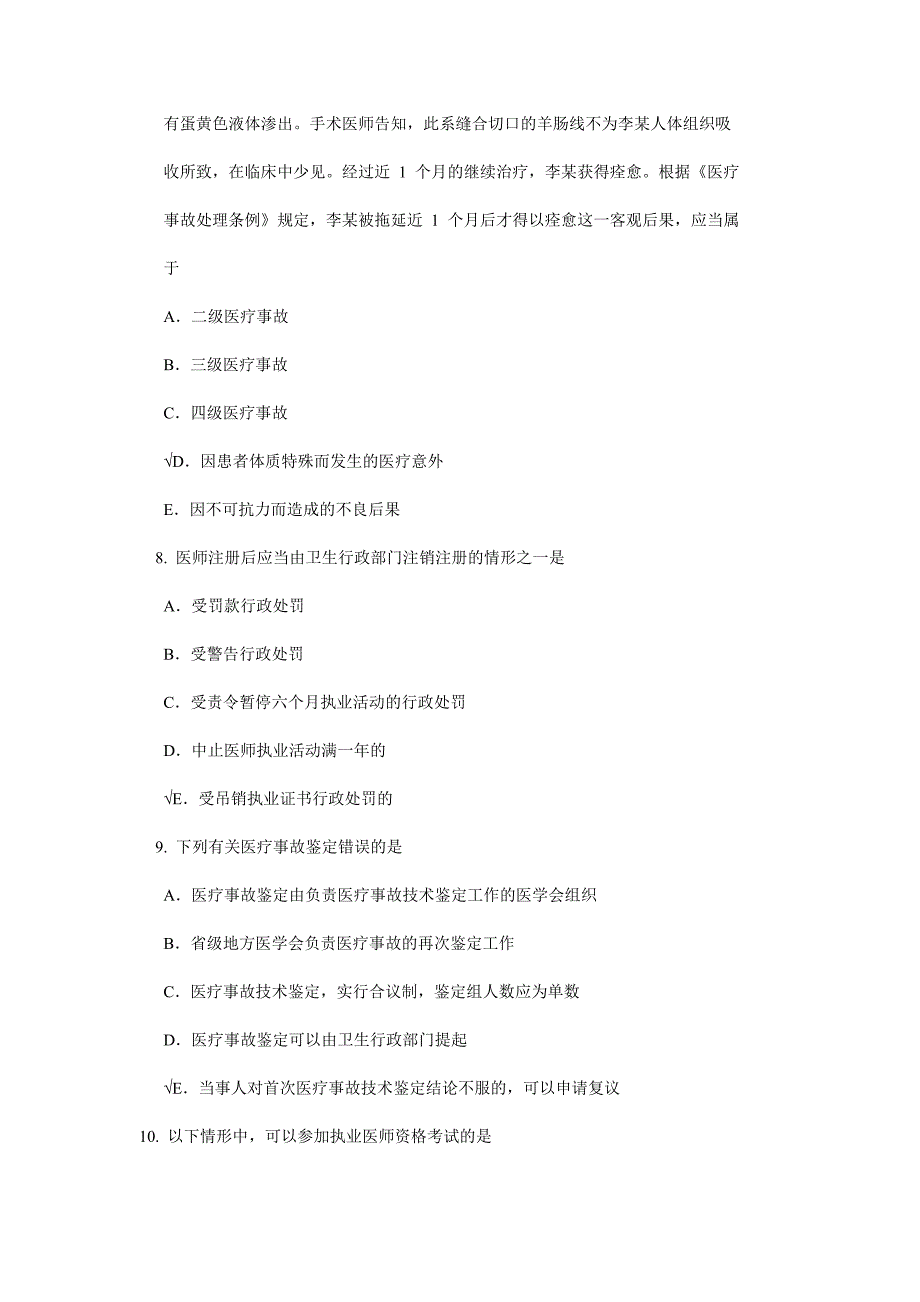 爱爱医资源-人文有答案试题_第3页