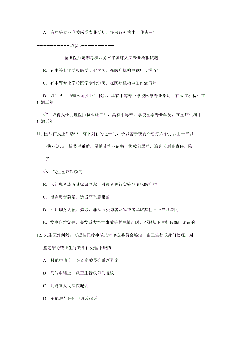 爱爱医资源-人文有答案试题_第4页