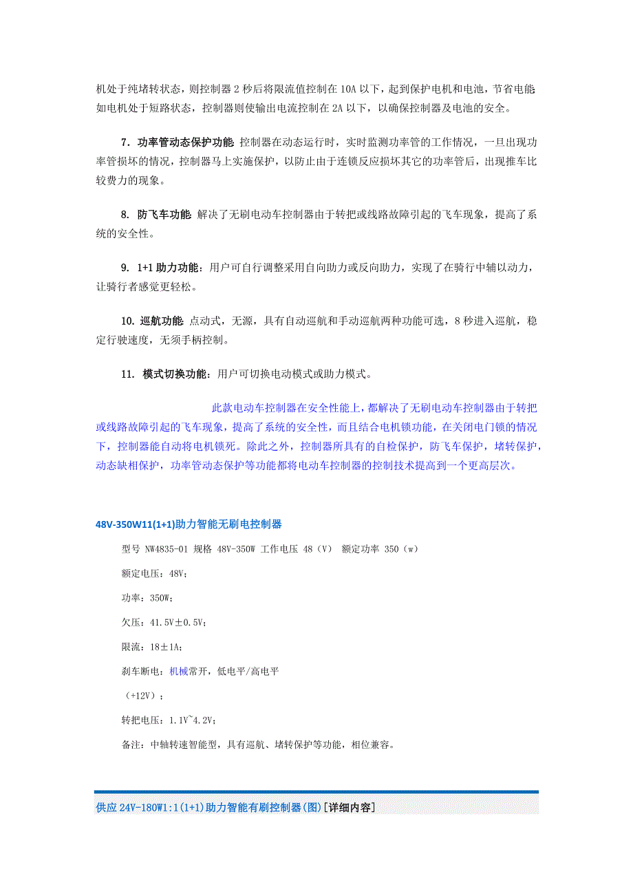 智能型无(有)刷电动车电机控制器_第2页