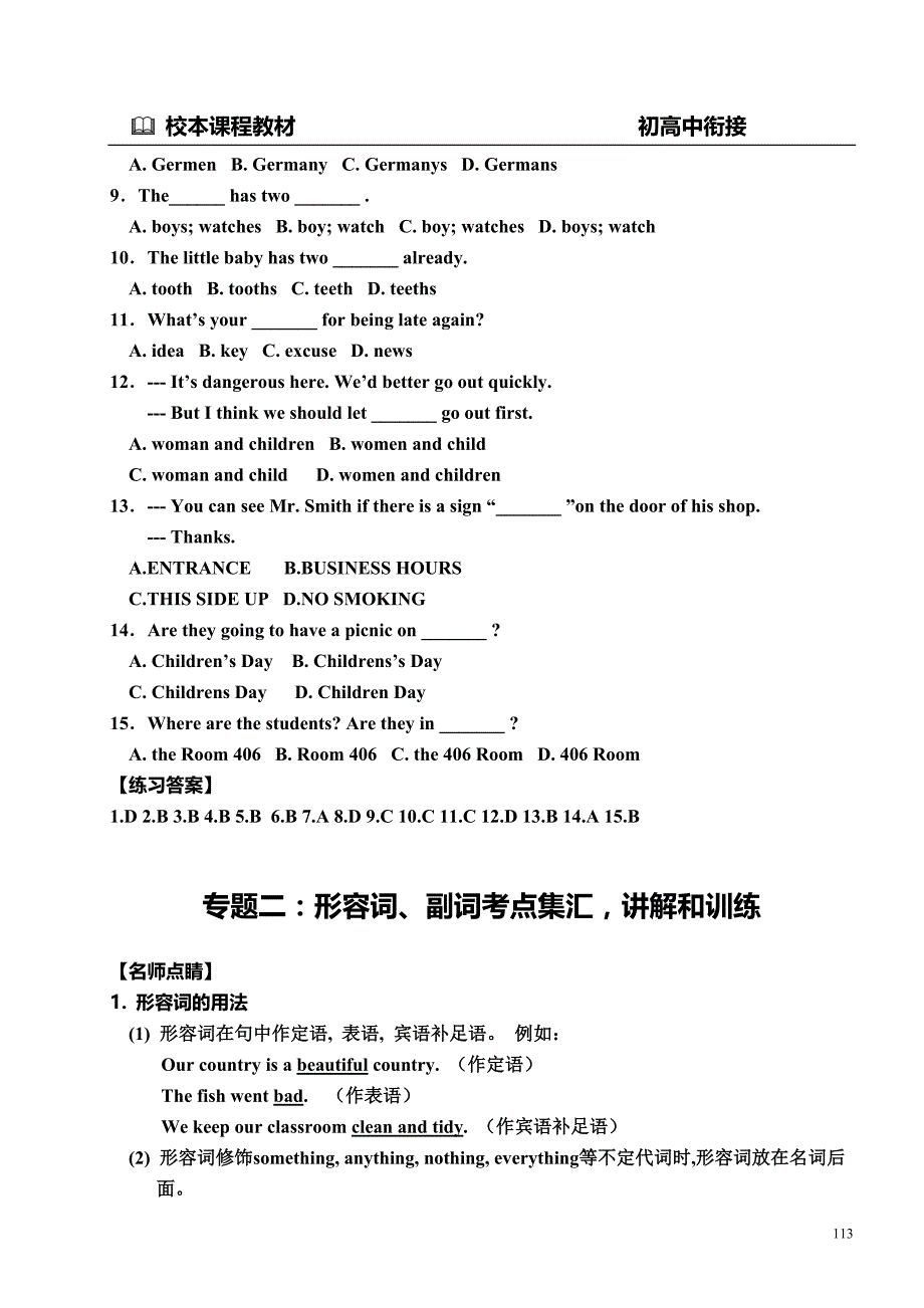 英语初高中衔接讲义_第4页