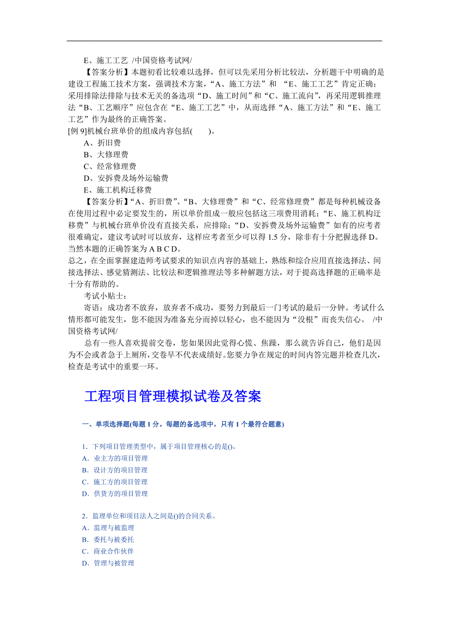 abldkag一_级建造师考试试题下载_第4页