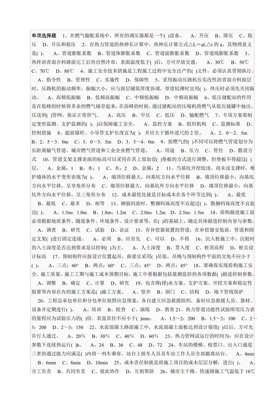 二级建造师考试题市政工程习题010_第1页