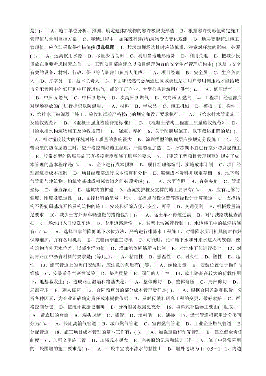 二级建造师考试题市政工程习题010_第3页