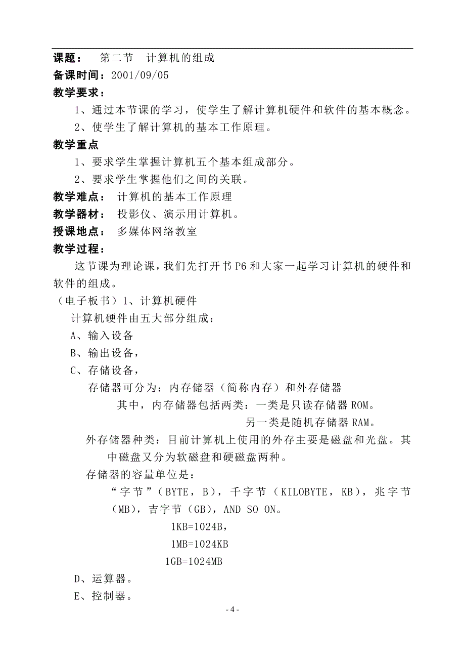 高中信息技术全套教案(经典)_第4页