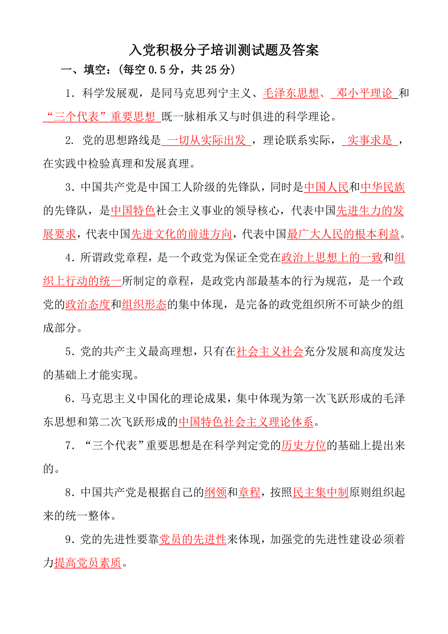 积极分子结业考试试题及答案_第1页