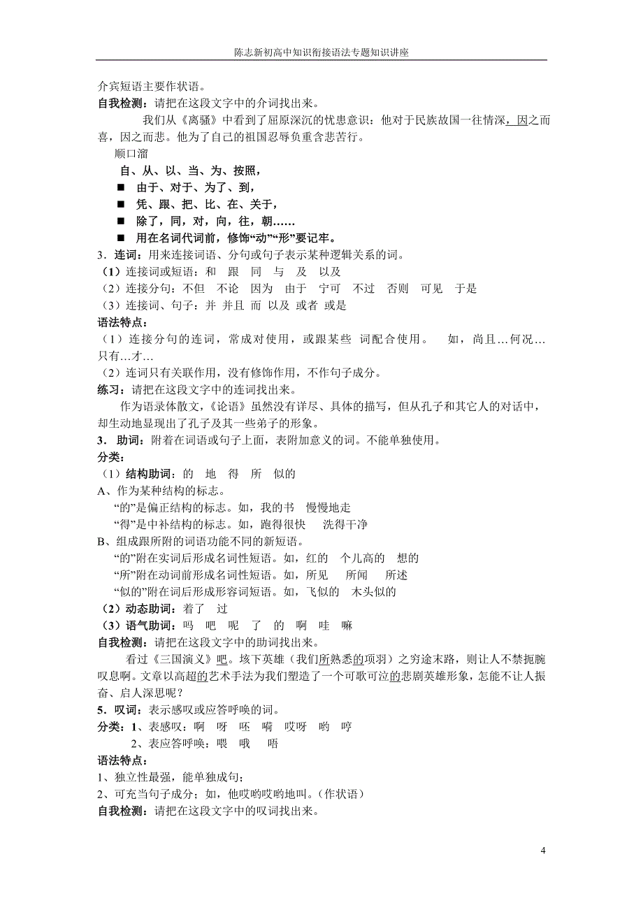 陈志新初高中衔接语法知识讲座_第4页